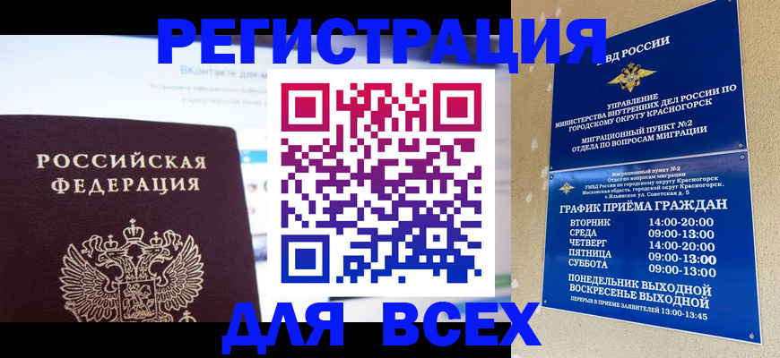 временная регистрация недорого в Вилючинске