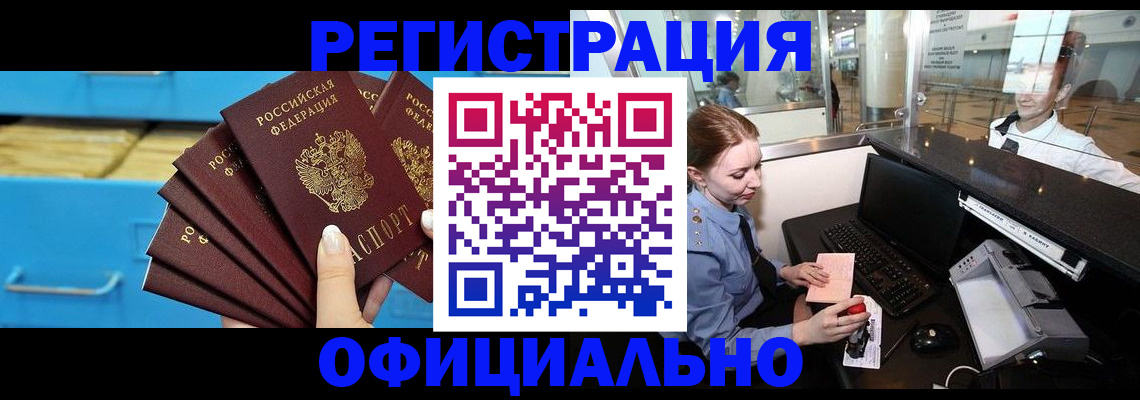 прописка поиск в Вилючинске
