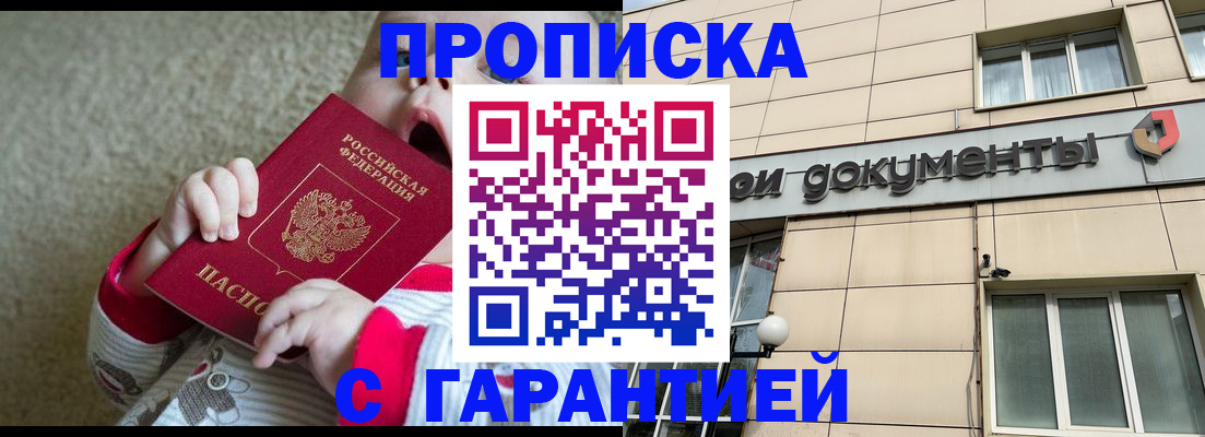 временная регистрация гарантия в Вилючинске