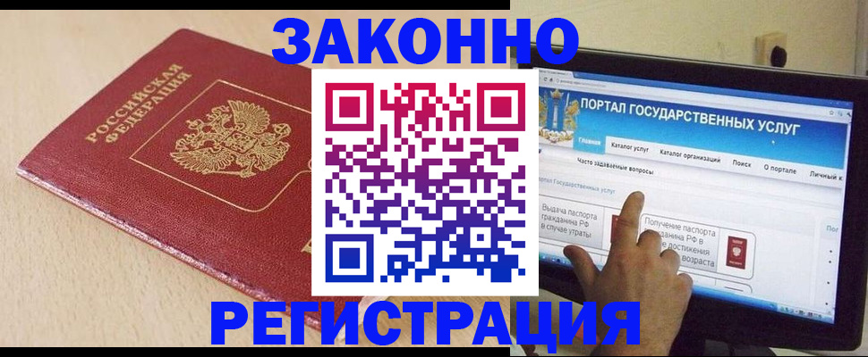 прописка 2025 в Вилючинске
