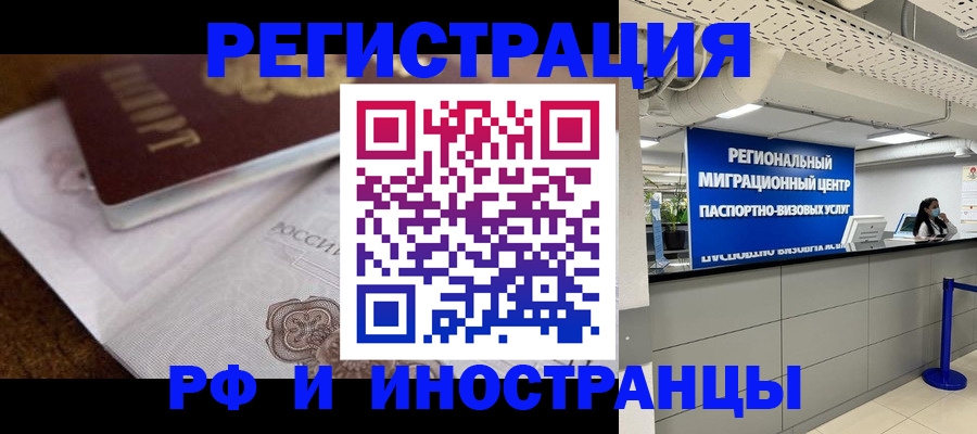 прописка законно в Вилючинске