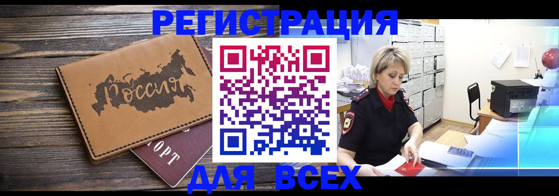 прописка паспорт в Вилючинске