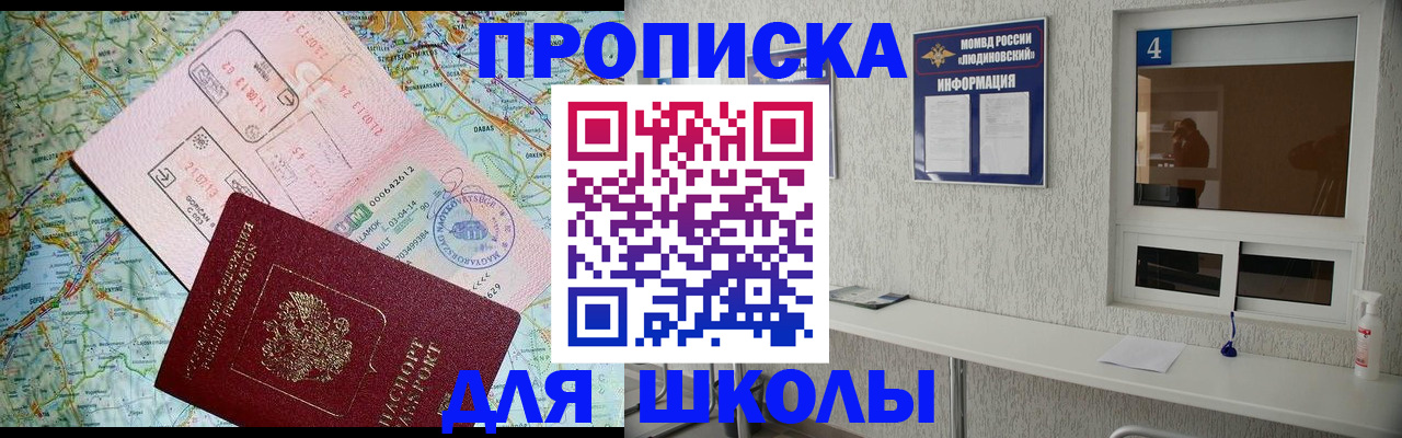 прописка в Вилючинске